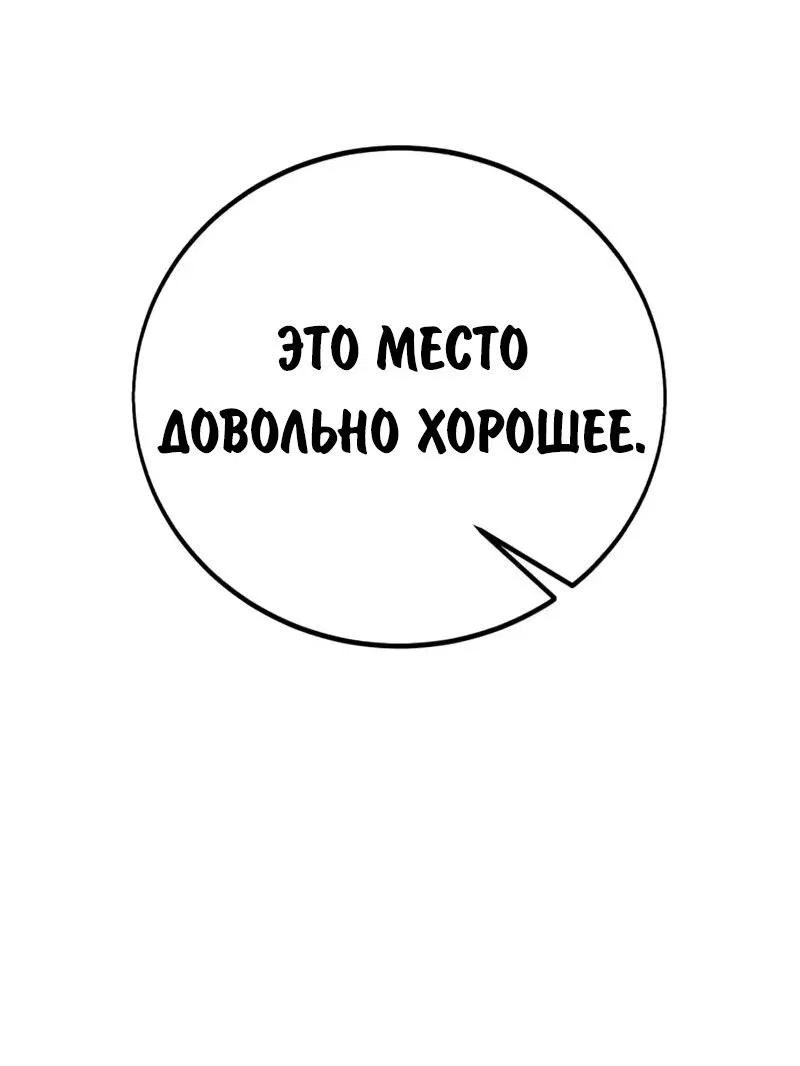 Манга Как выжить в академии - Глава 83 Страница 82