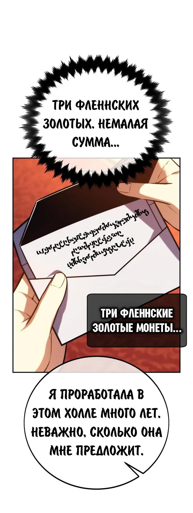 Манга Как выжить в академии - Глава 83 Страница 92