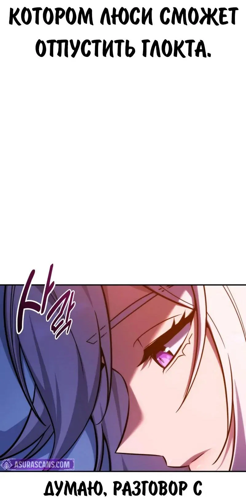 Манга Как выжить в академии - Глава 83 Страница 9