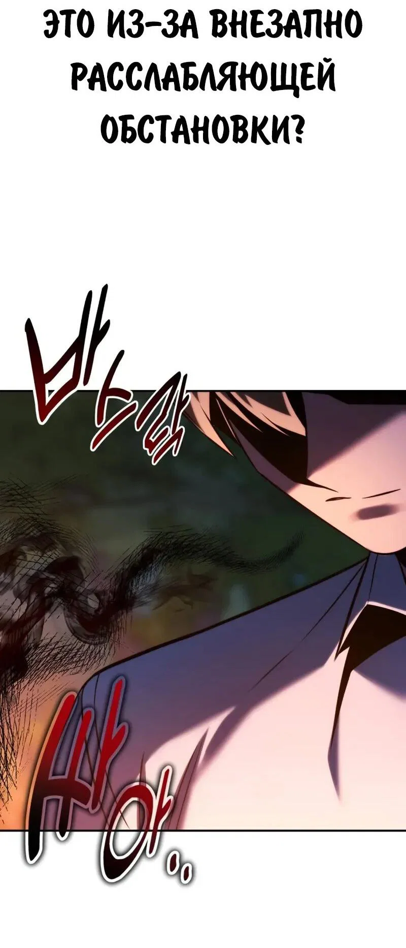 Манга Как выжить в академии - Глава 83 Страница 21