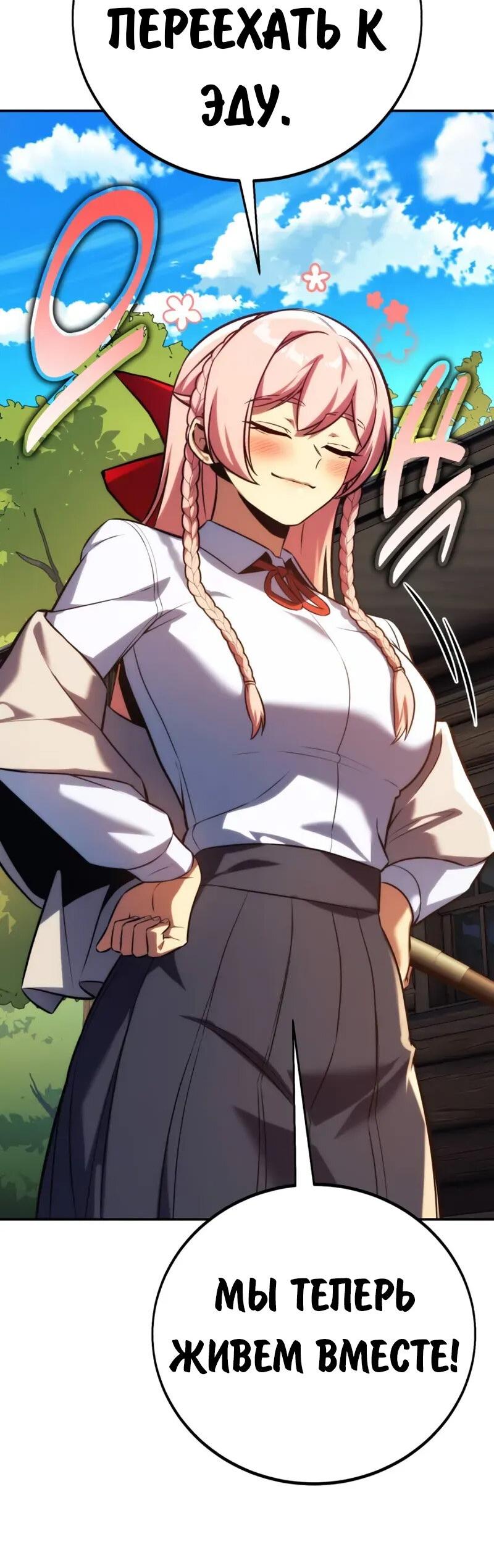 Манга Как выжить в академии - Глава 83 Страница 69