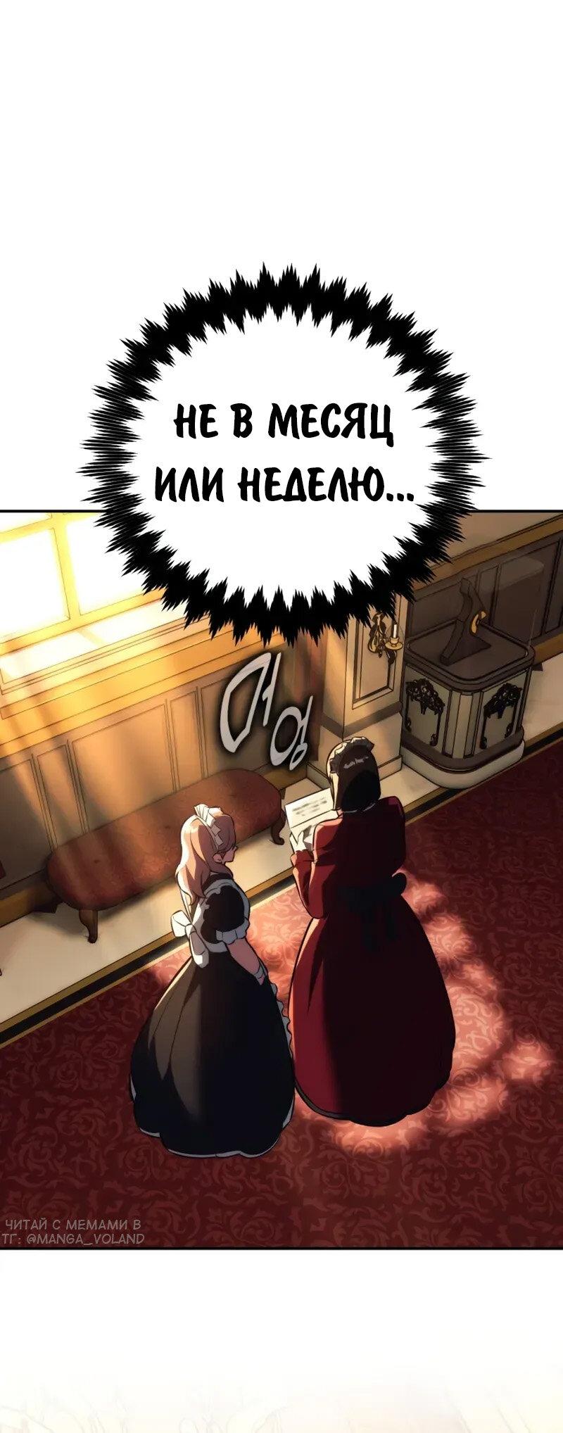 Манга Как выжить в академии - Глава 83 Страница 95