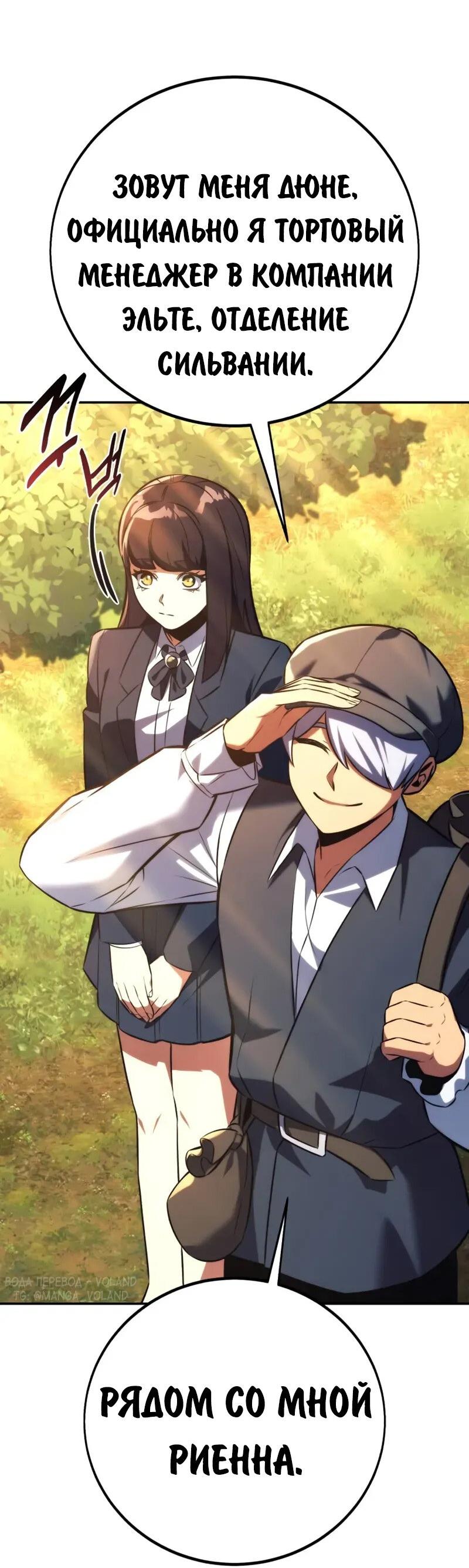 Манга Как выжить в академии - Глава 83 Страница 105