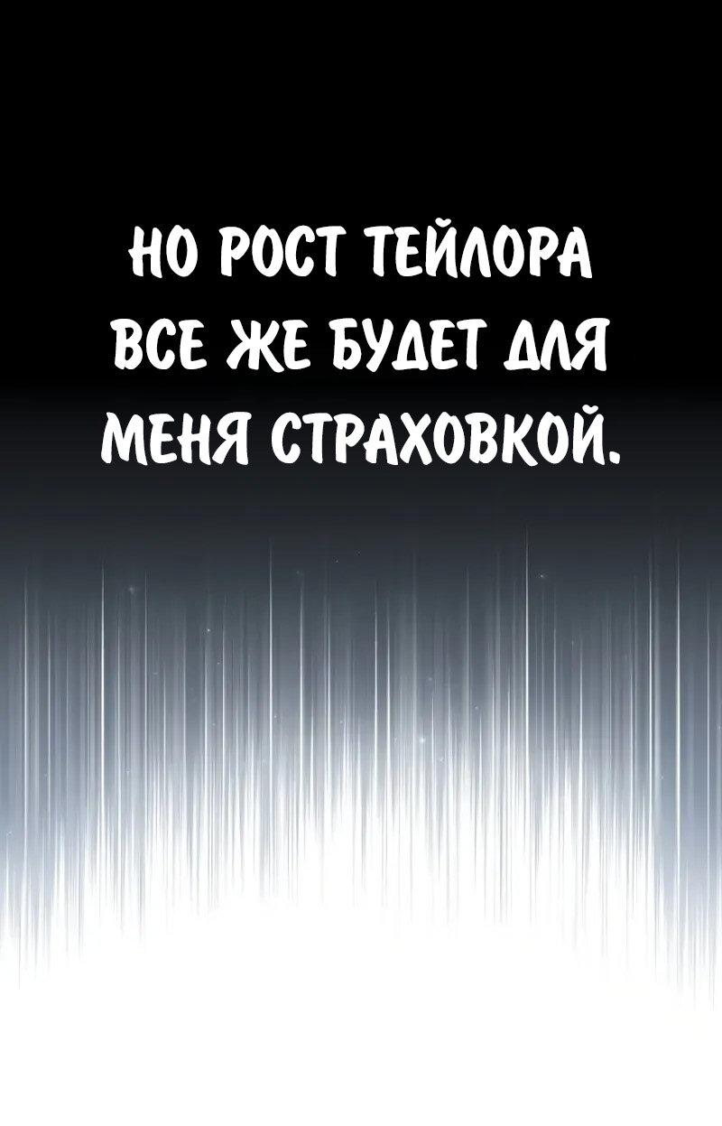 Манга Как выжить в академии - Глава 83 Страница 7