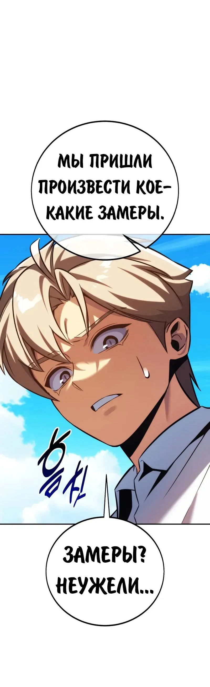 Манга Как выжить в академии - Глава 83 Страница 106