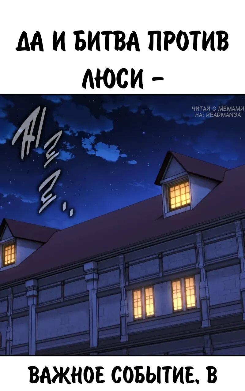 Манга Как выжить в академии - Глава 83 Страница 8