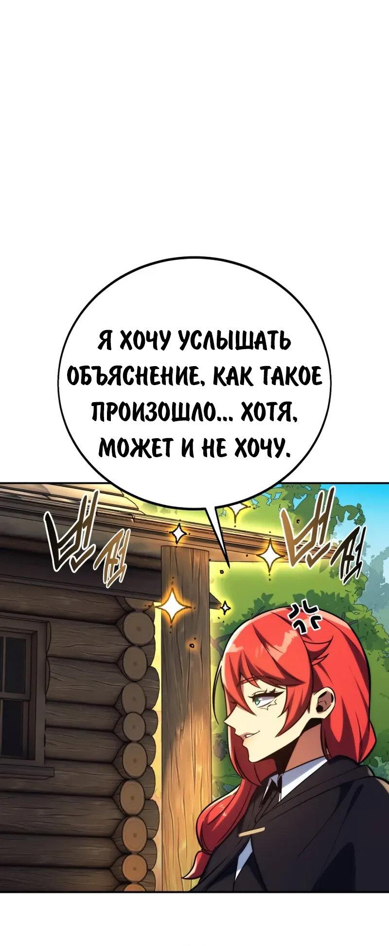 Манга Как выжить в академии - Глава 83 Страница 65