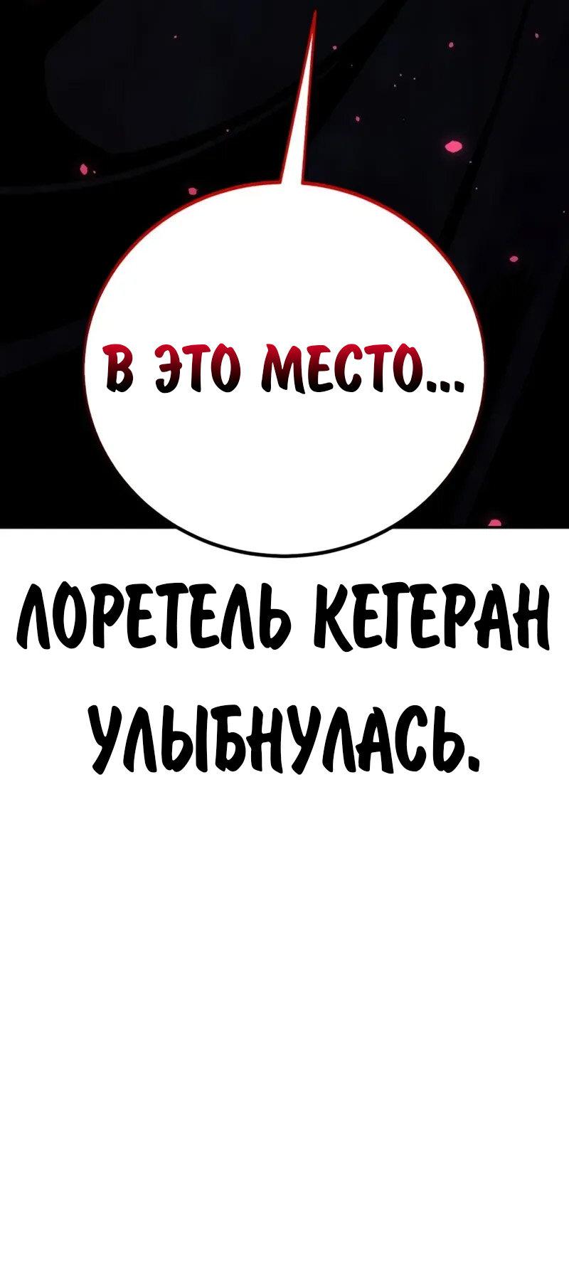 Манга Как выжить в академии - Глава 83 Страница 87