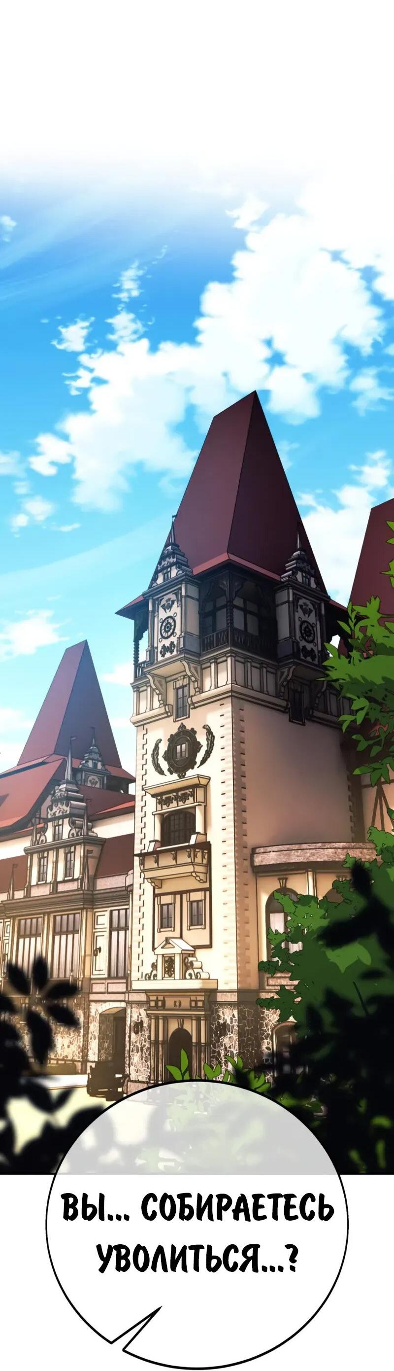 Манга Как выжить в академии - Глава 83 Страница 99