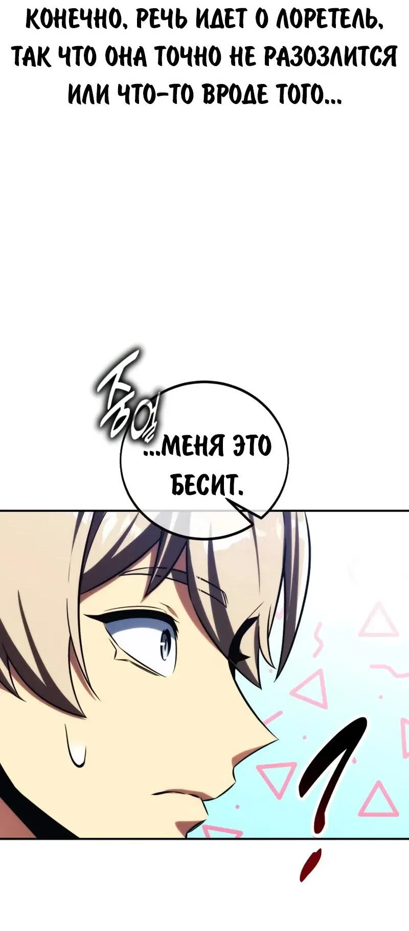 Манга Как выжить в академии - Глава 83 Страница 79