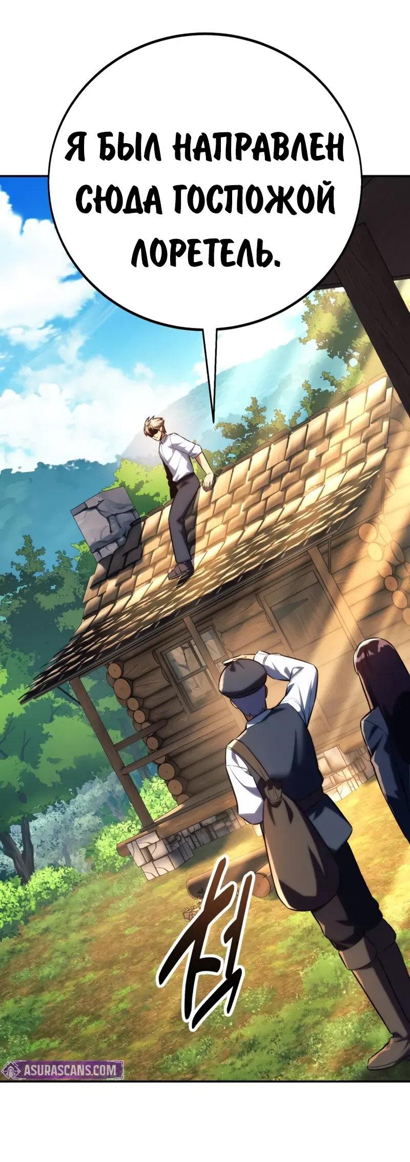 Манга Как выжить в академии - Глава 83 Страница 104