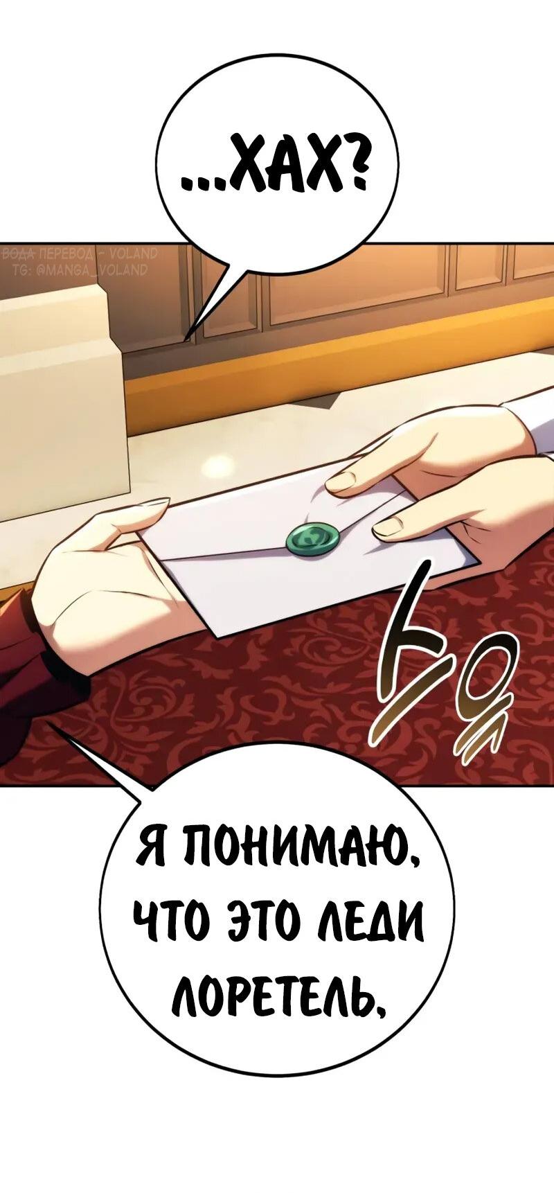 Манга Как выжить в академии - Глава 83 Страница 90