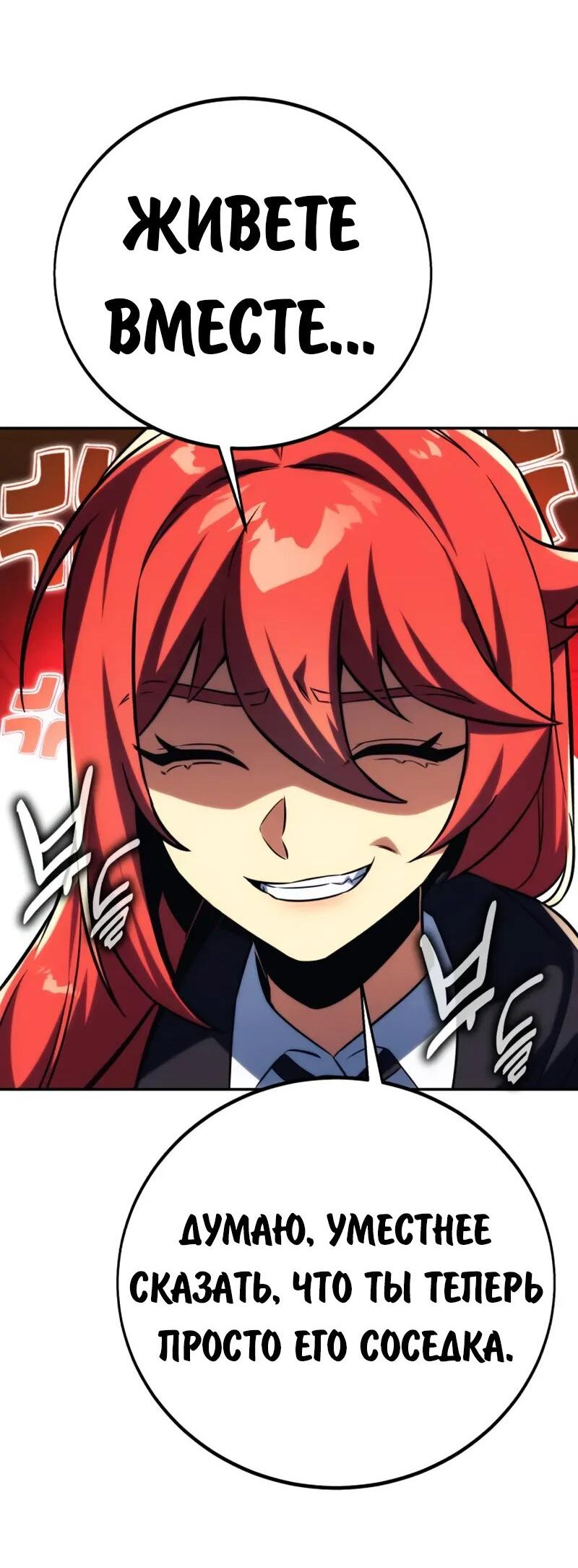 Манга Как выжить в академии - Глава 83 Страница 70