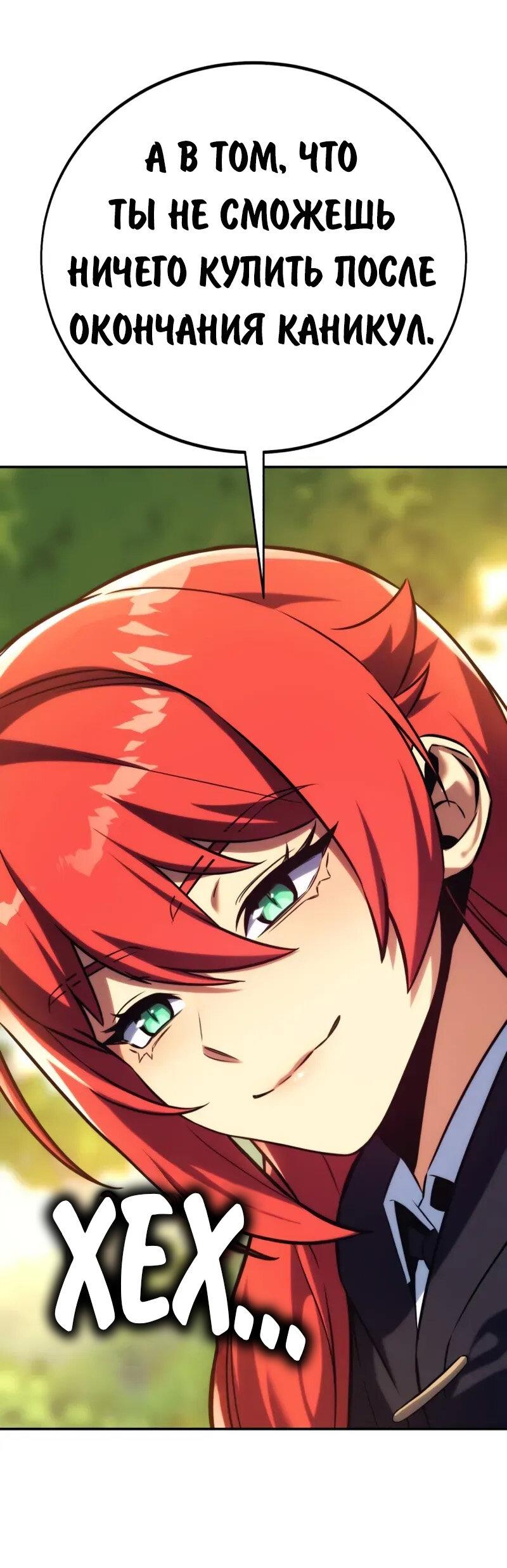 Манга Как выжить в академии - Глава 83 Страница 74