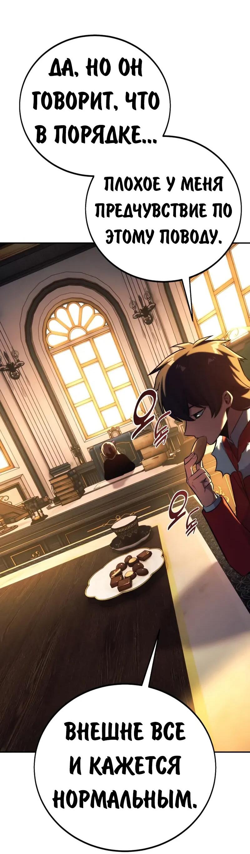 Манга Как выжить в академии - Глава 83 Страница 32