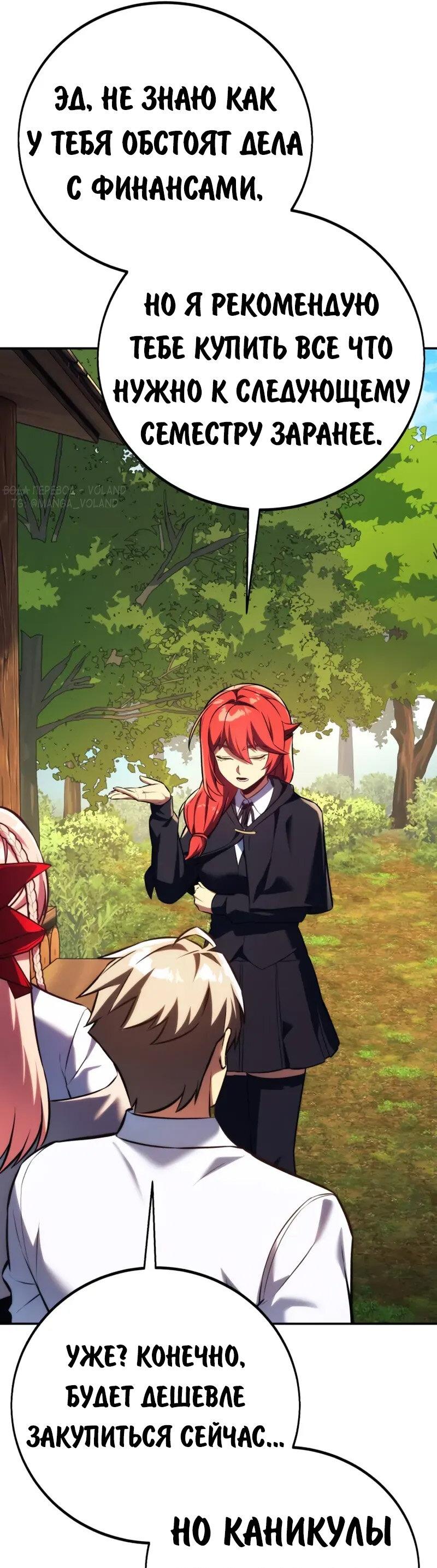 Манга Как выжить в академии - Глава 83 Страница 72