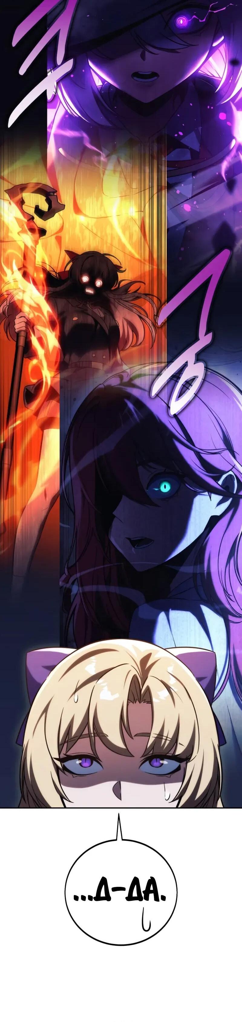 Манга Как выжить в академии - Глава 83 Страница 39