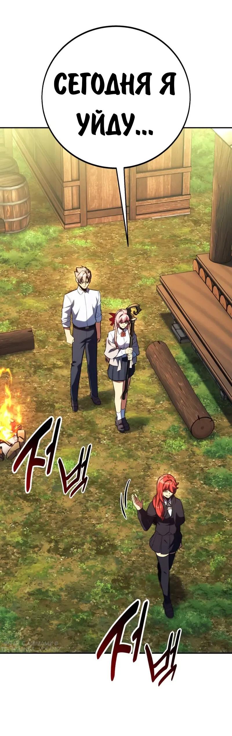 Манга Как выжить в академии - Глава 83 Страница 80