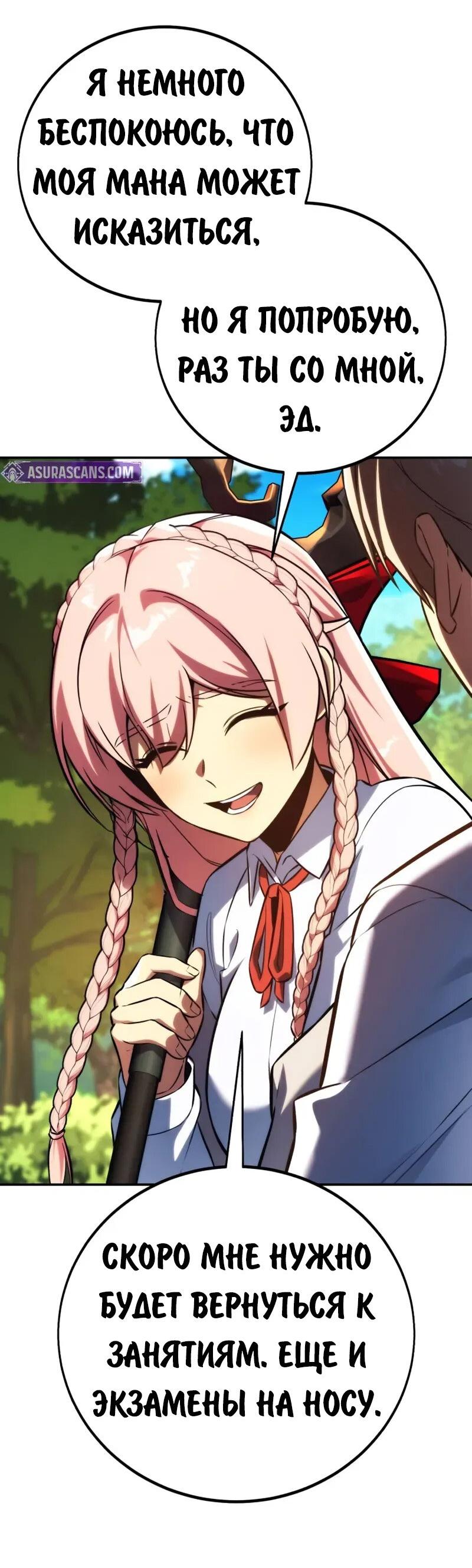 Манга Как выжить в академии - Глава 83 Страница 45