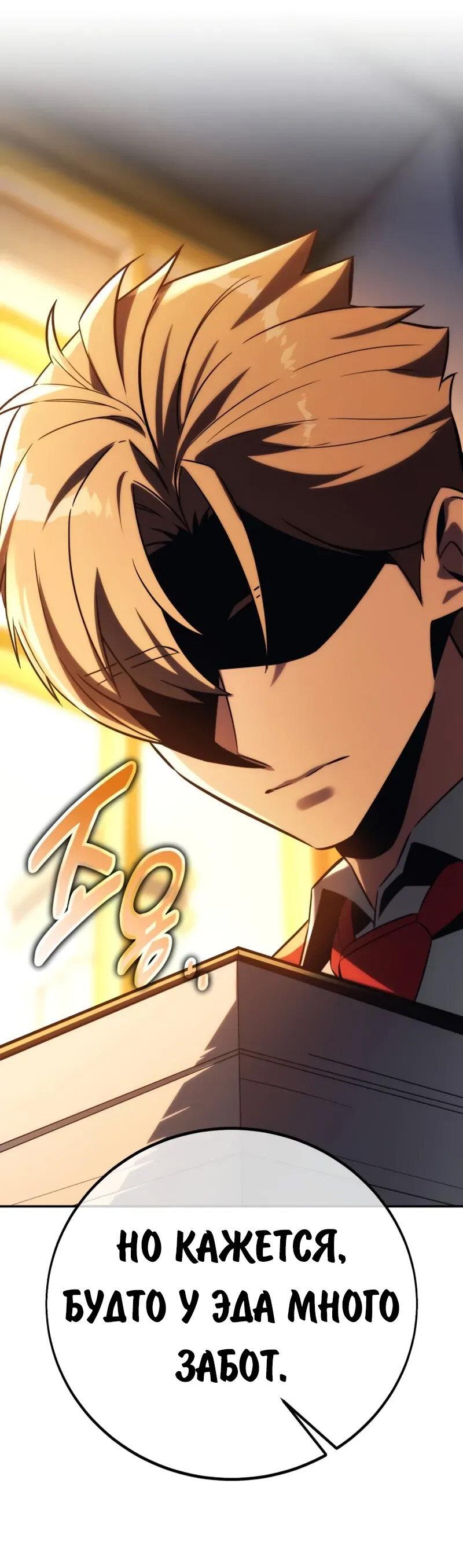 Манга Как выжить в академии - Глава 83 Страница 35