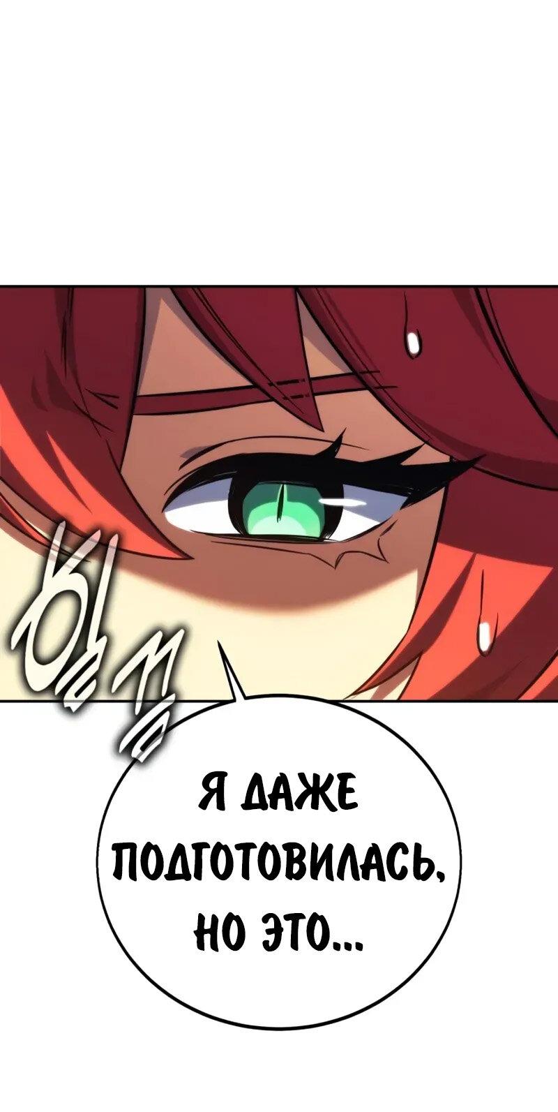 Манга Как выжить в академии - Глава 83 Страница 63