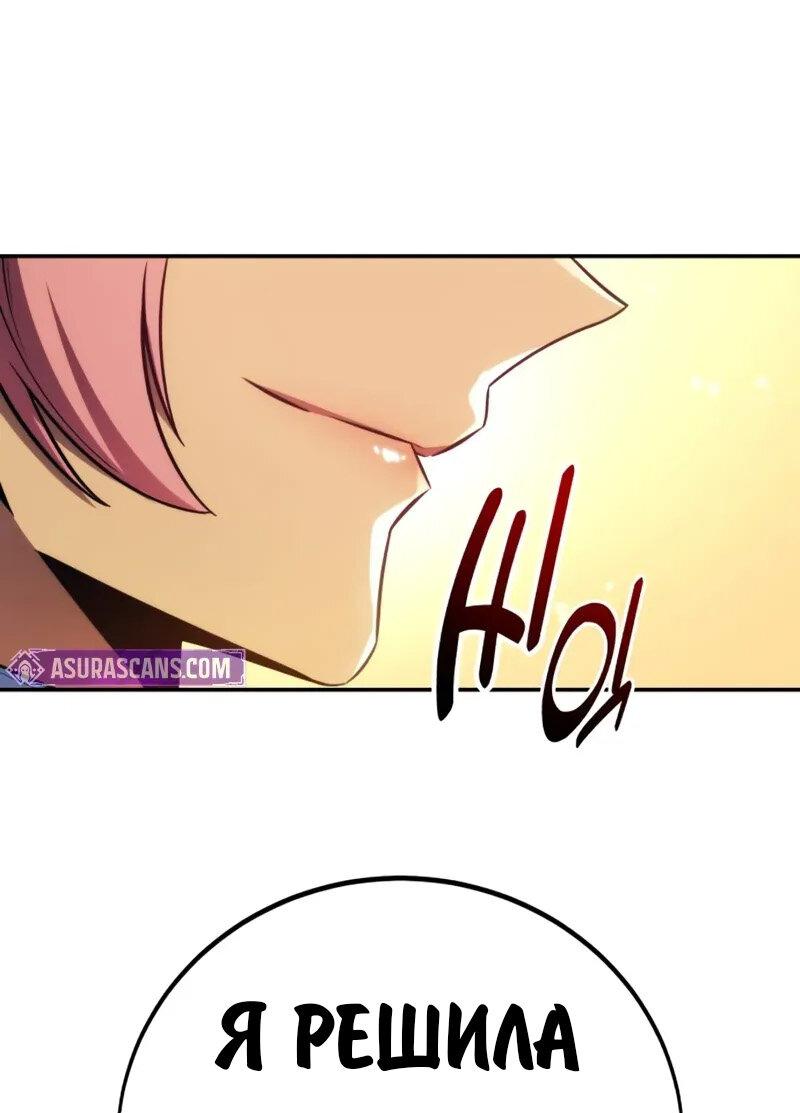 Манга Как выжить в академии - Глава 83 Страница 68