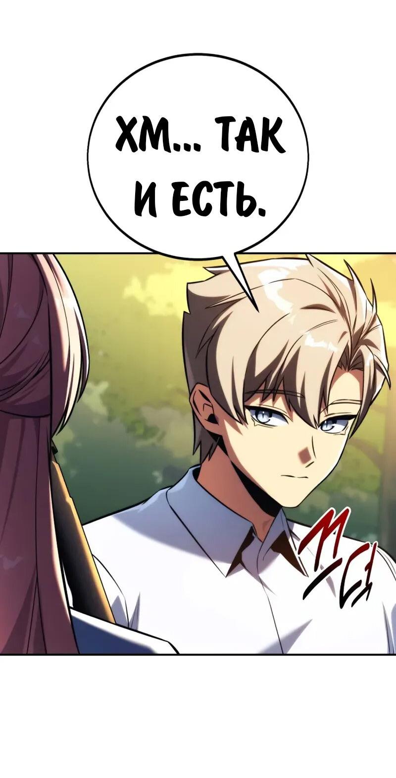 Манга Как выжить в академии - Глава 83 Страница 46