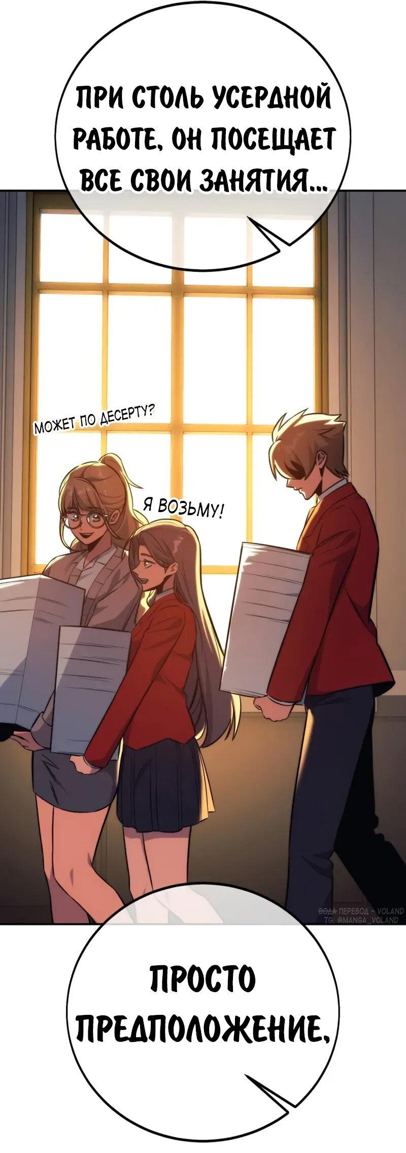 Манга Как выжить в академии - Глава 83 Страница 34