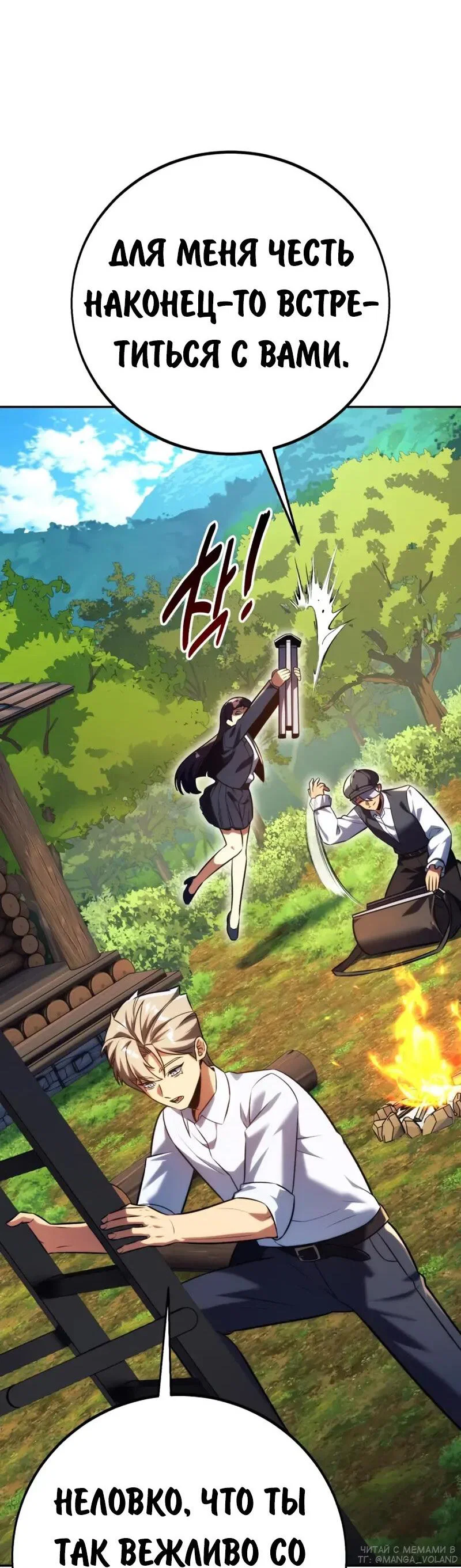 Манга Как выжить в академии - Глава 84 Страница 3