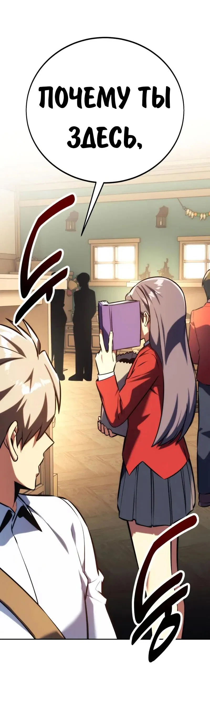 Манга Как выжить в академии - Глава 84 Страница 21