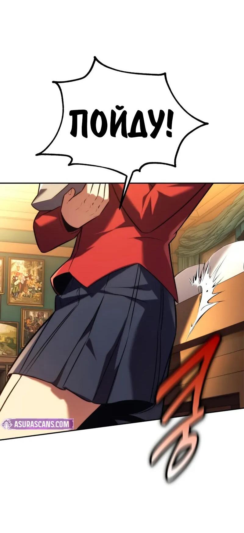 Манга Как выжить в академии - Глава 84 Страница 28