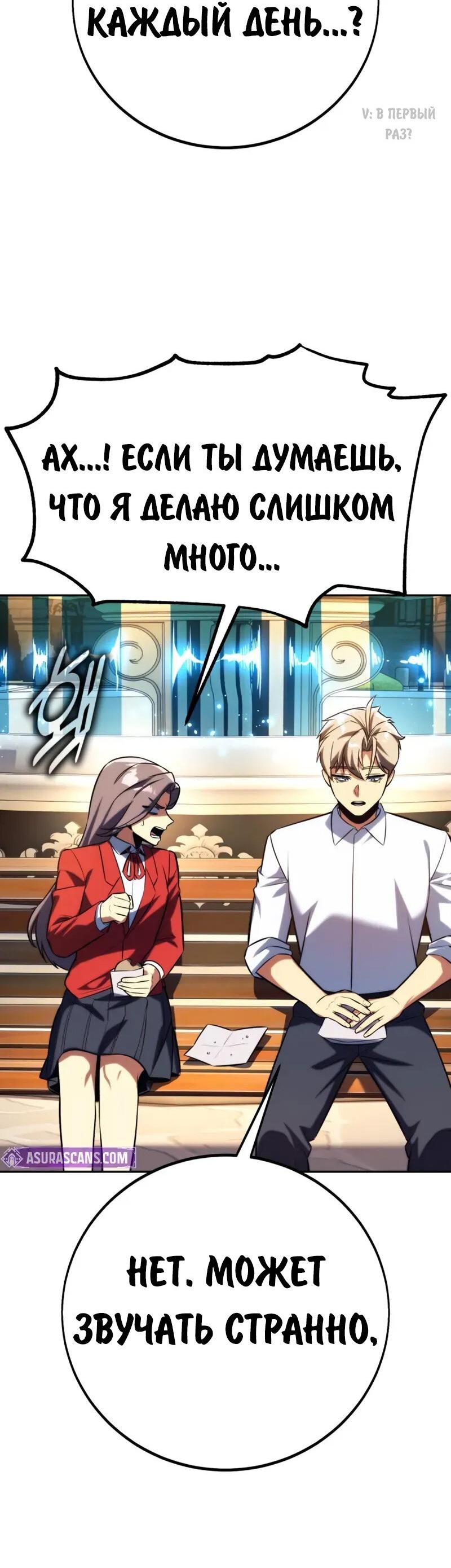 Манга Как выжить в академии - Глава 84 Страница 47