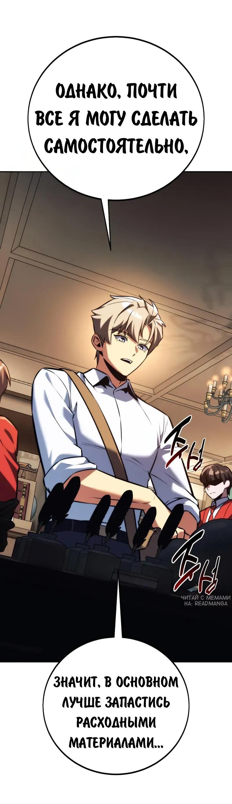 Манга Как выжить в академии - Глава 84 Страница 19