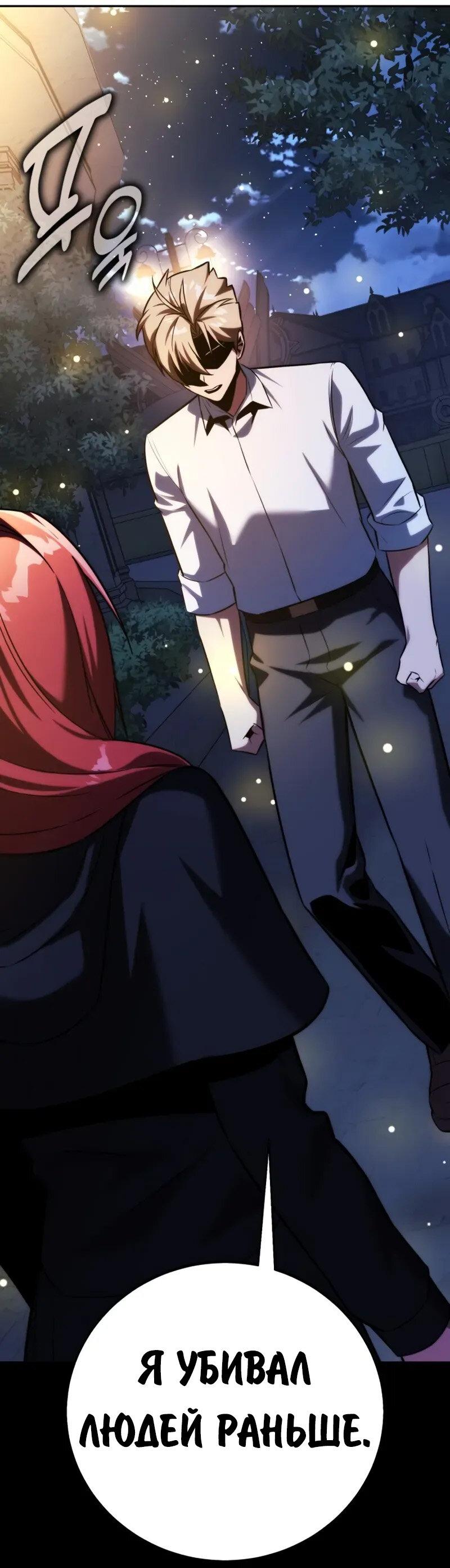 Манга Как выжить в академии - Глава 84 Страница 96