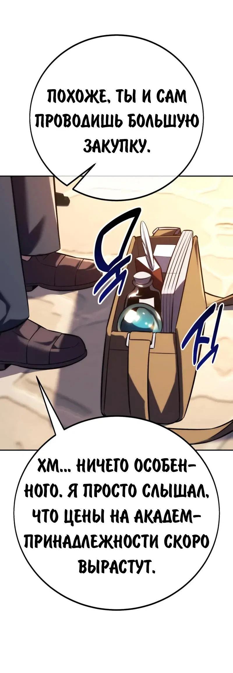 Манга Как выжить в академии - Глава 84 Страница 45