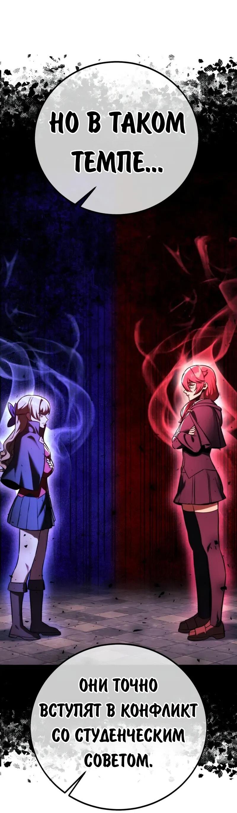 Манга Как выжить в академии - Глава 84 Страница 58