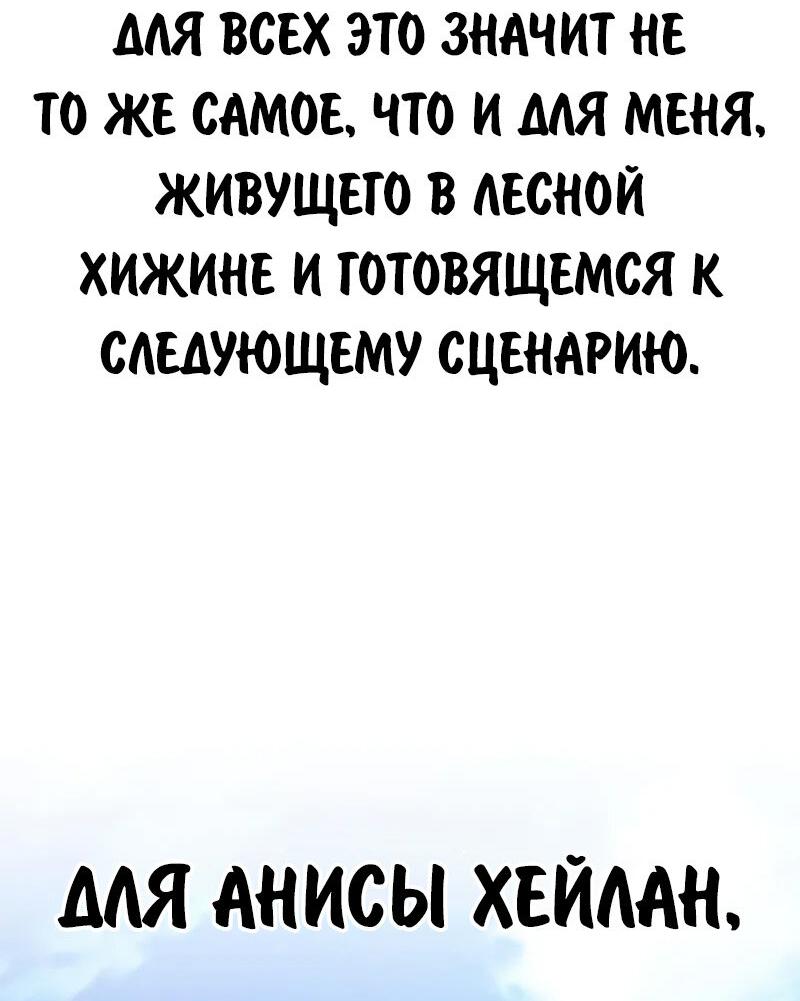 Манга Как выжить в академии - Глава 84 Страница 52
