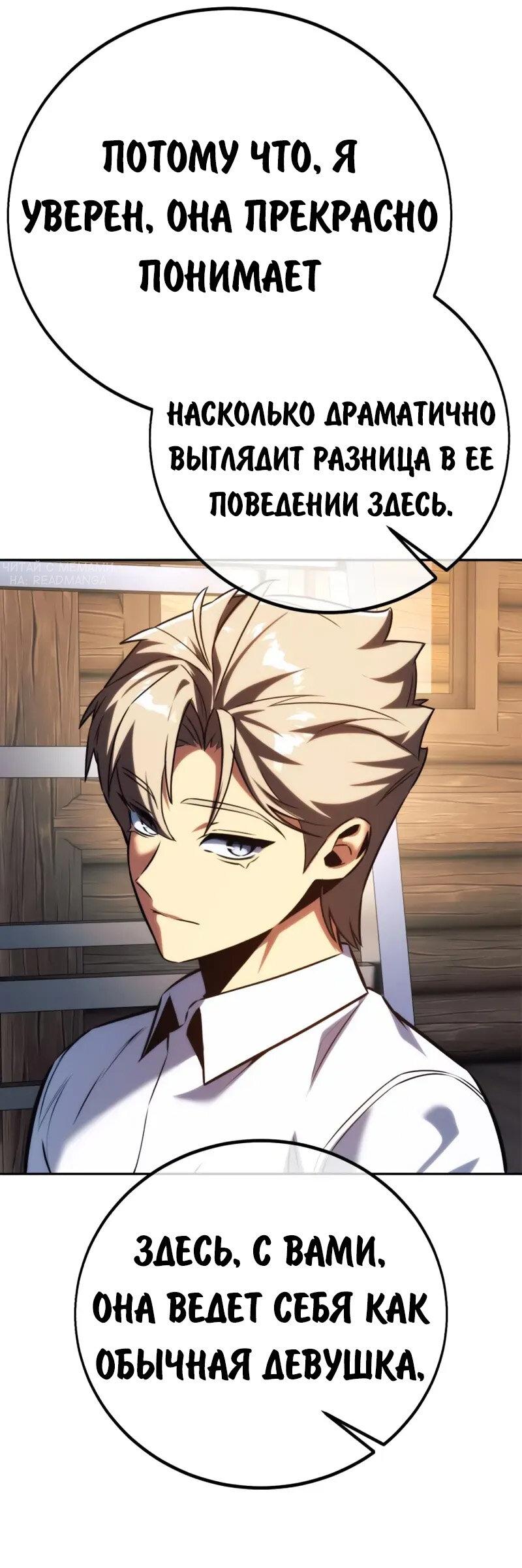 Манга Как выжить в академии - Глава 84 Страница 6