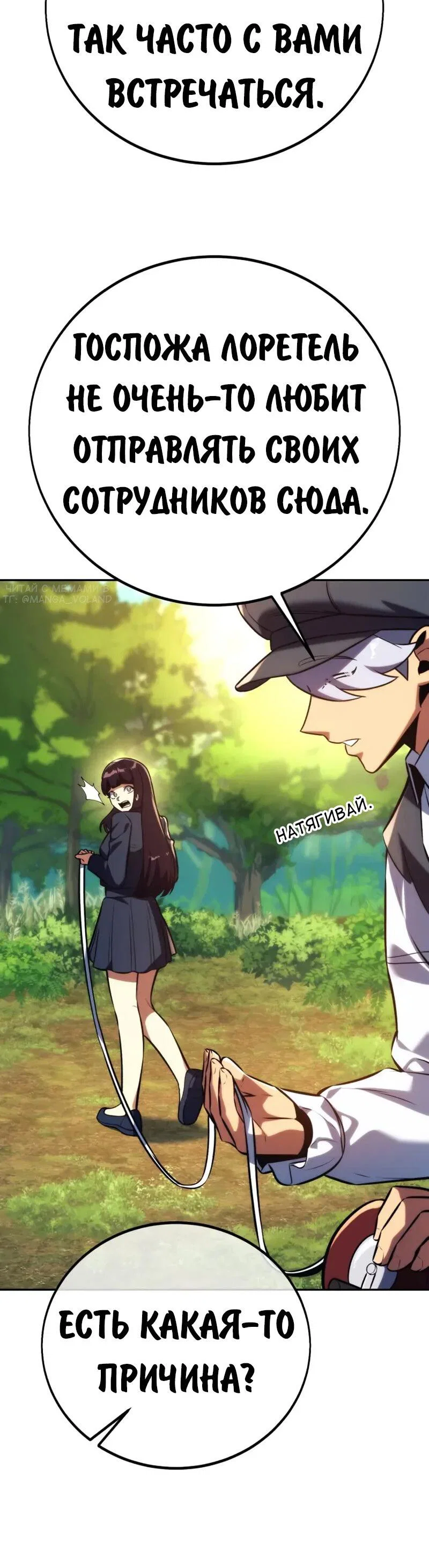 Манга Как выжить в академии - Глава 84 Страница 5