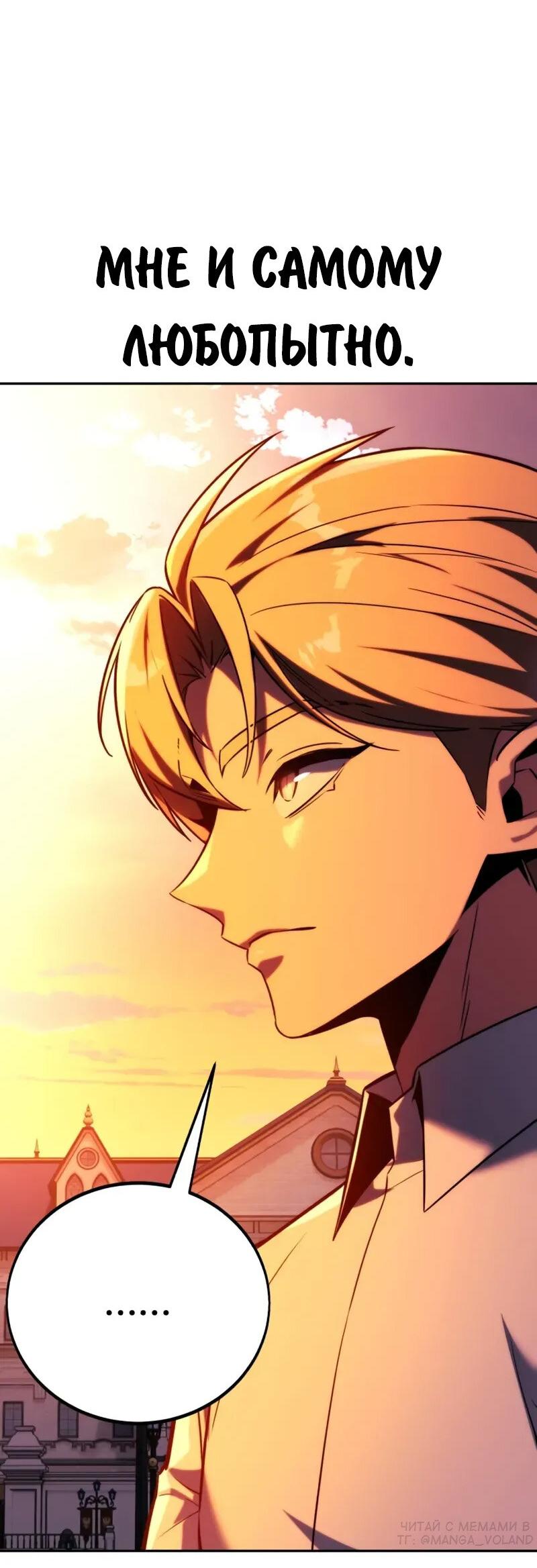 Манга Как выжить в академии - Глава 84 Страница 61