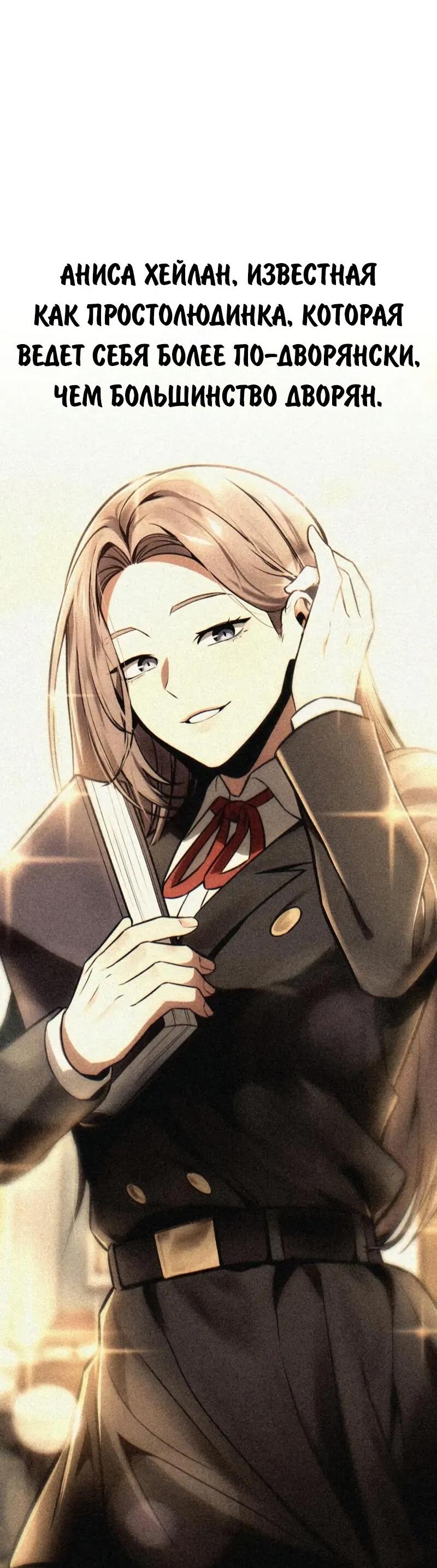 Манга Как выжить в академии - Глава 84 Страница 40