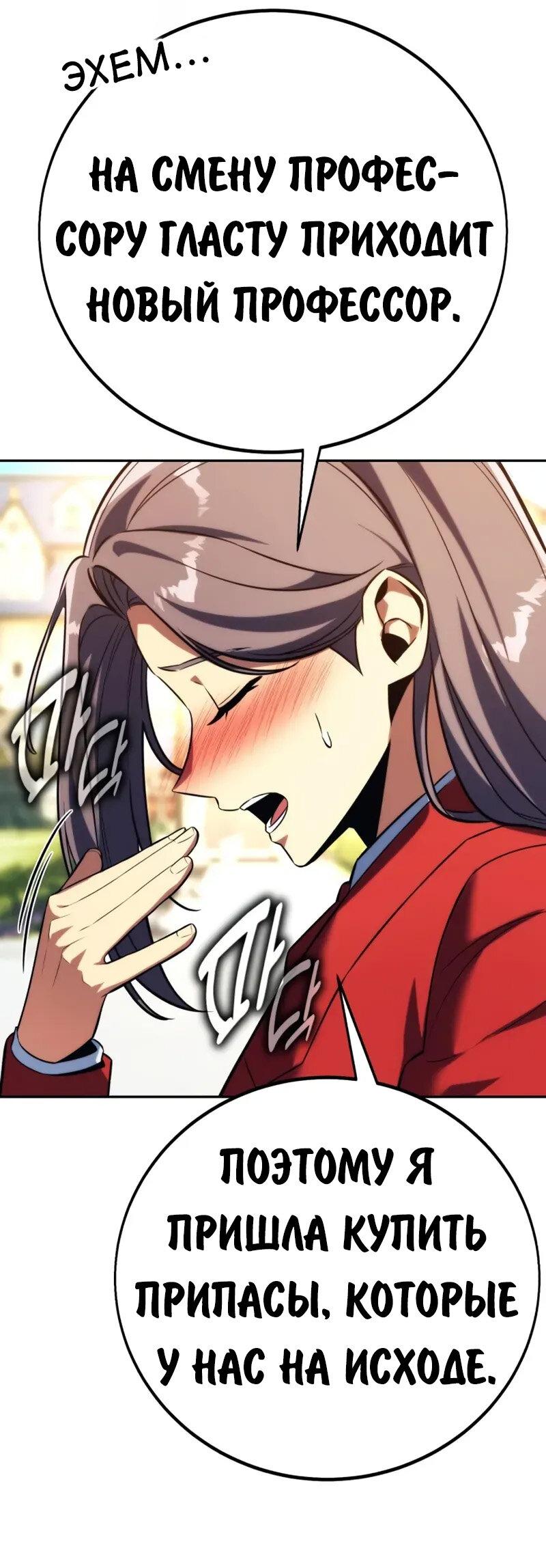 Манга Как выжить в академии - Глава 84 Страница 44