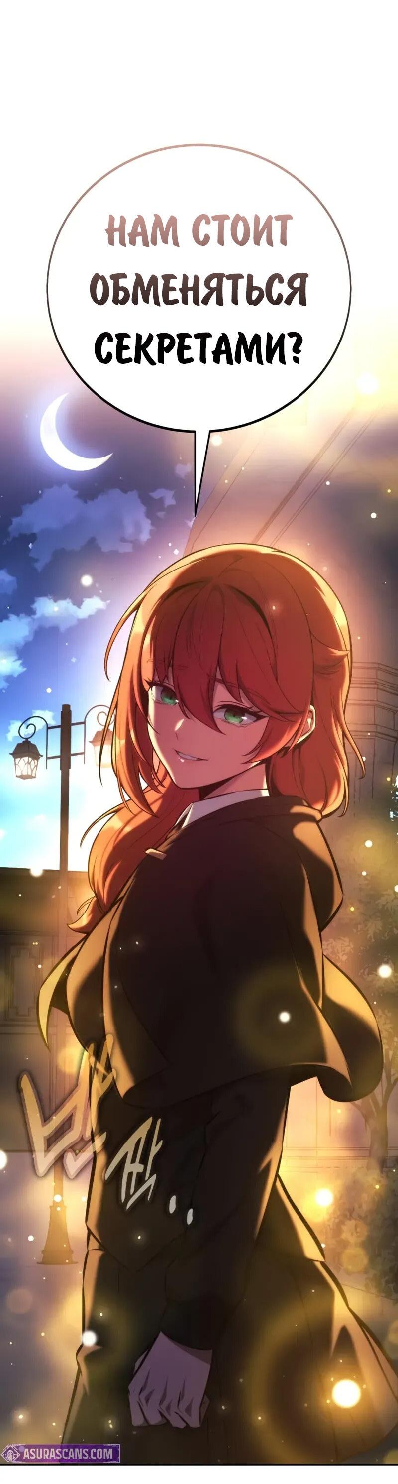 Манга Как выжить в академии - Глава 84 Страница 86