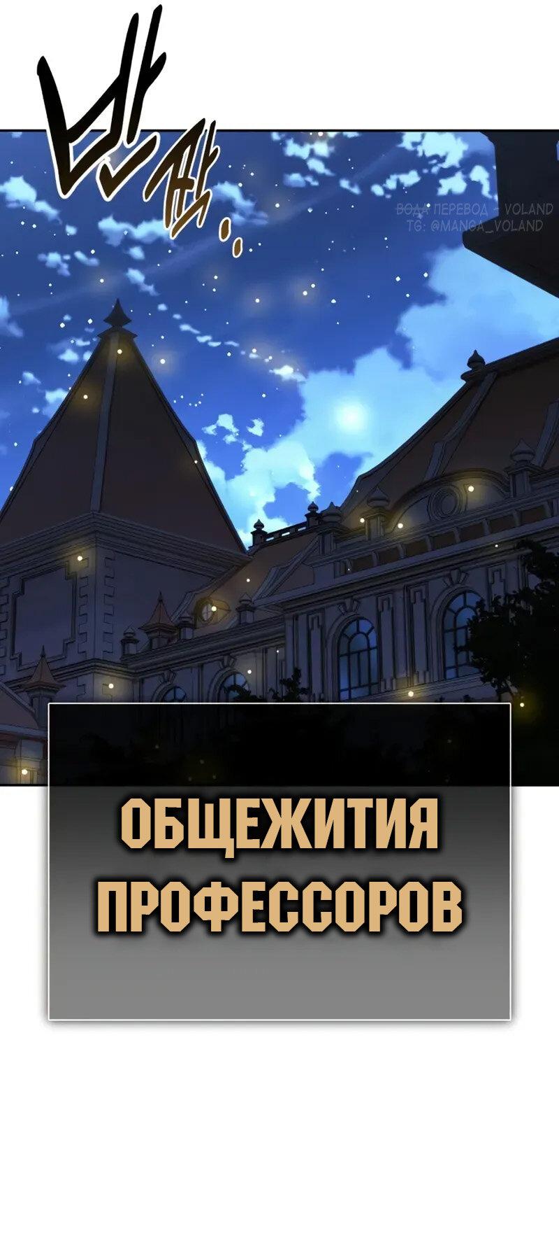 Манга Как выжить в академии - Глава 84 Страница 76