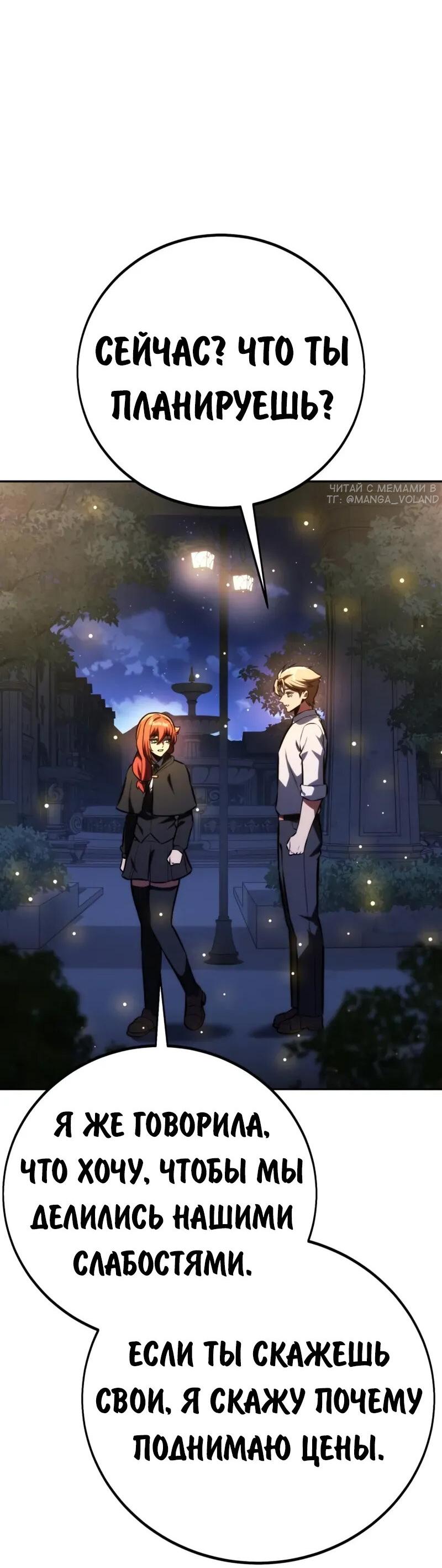 Манга Как выжить в академии - Глава 84 Страница 87