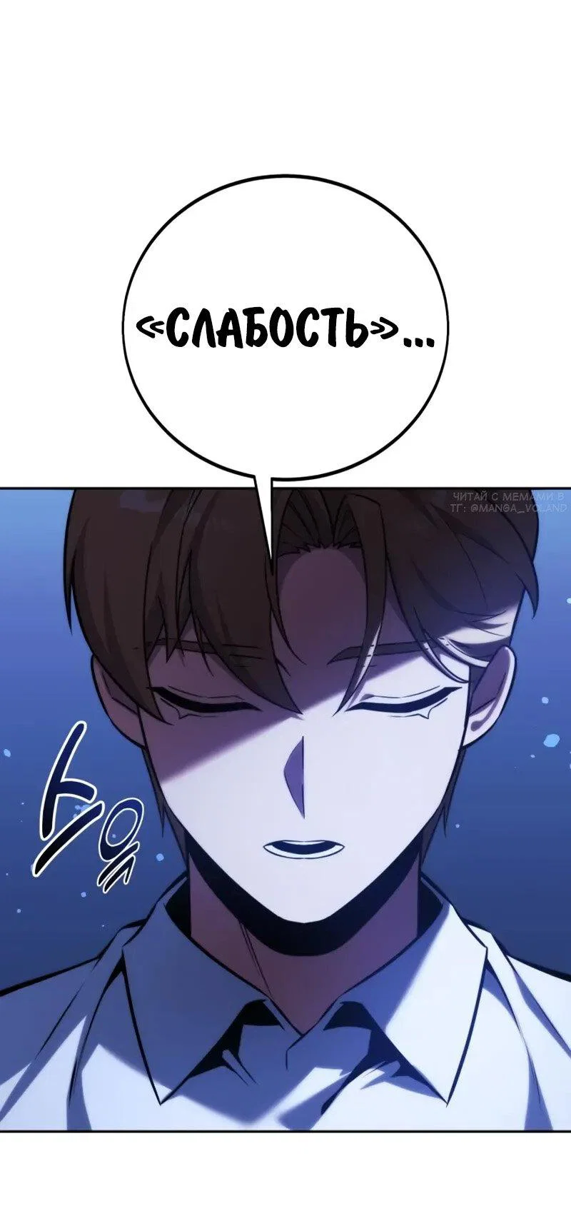 Манга Как выжить в академии - Глава 84 Страница 88