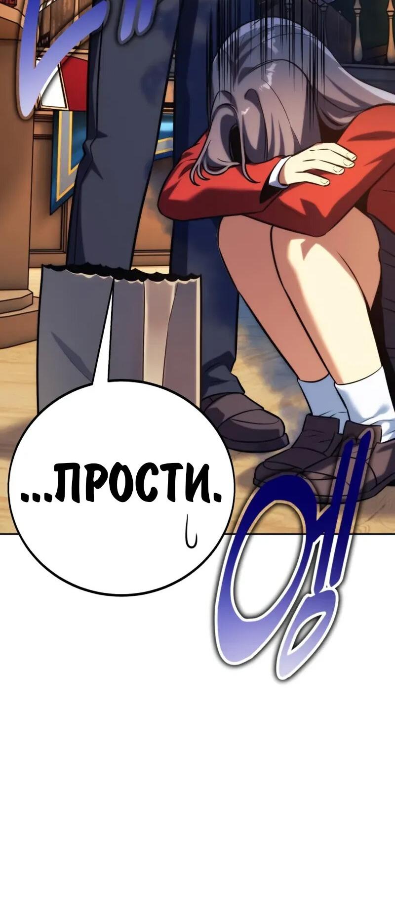 Манга Как выжить в академии - Глава 84 Страница 39