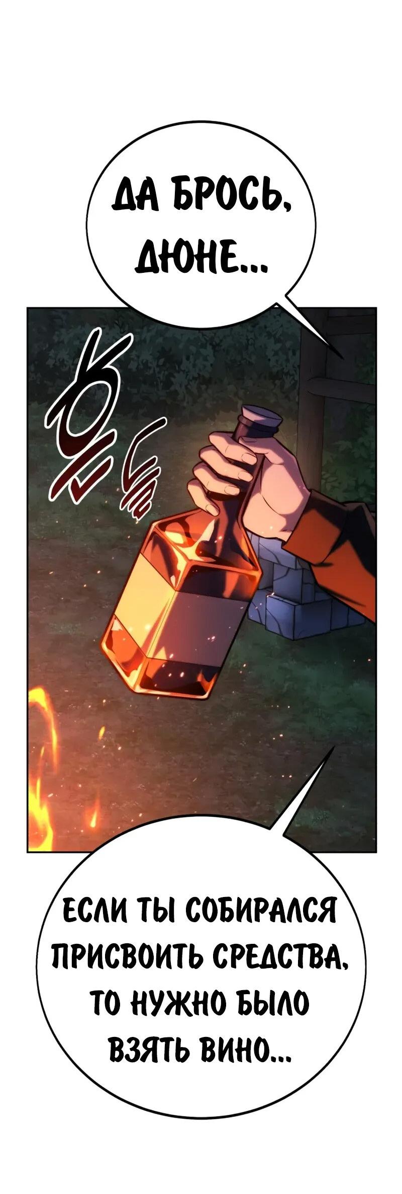 Манга Как выжить в академии - Глава 84 Страница 66