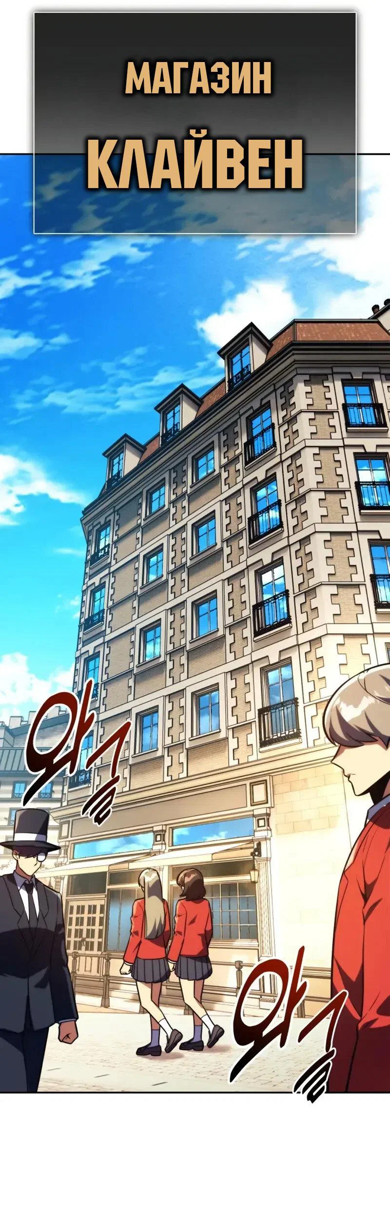 Манга Как выжить в академии - Глава 84 Страница 17