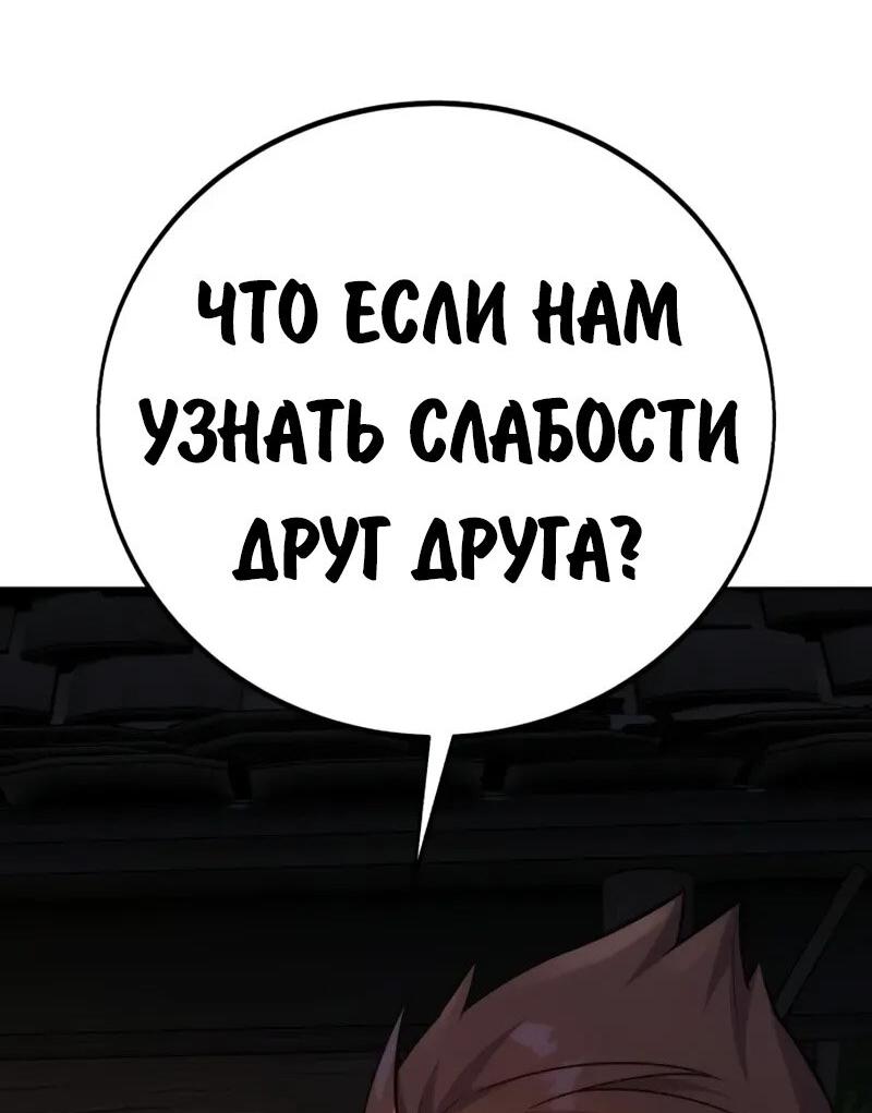 Манга Как выжить в академии - Глава 84 Страница 74